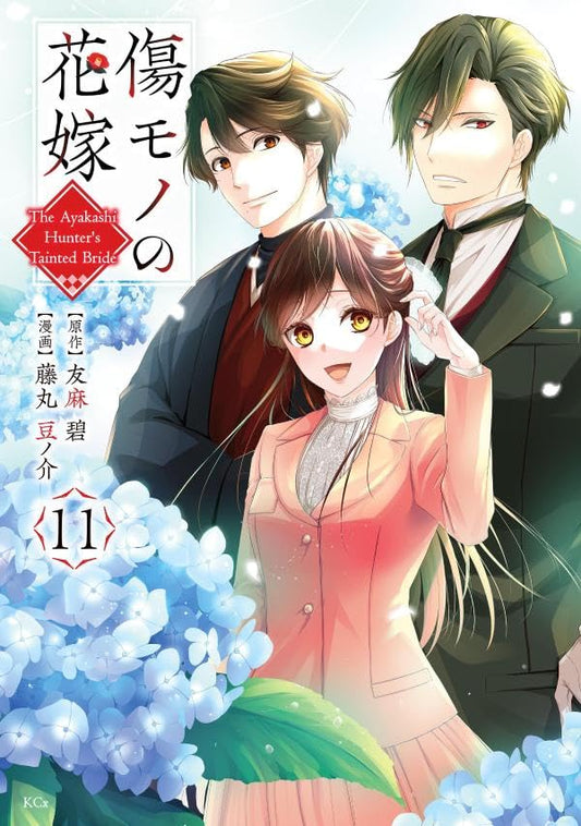 The Ayakashi Hunter's Tainted Bride Vol.11 manga cover
