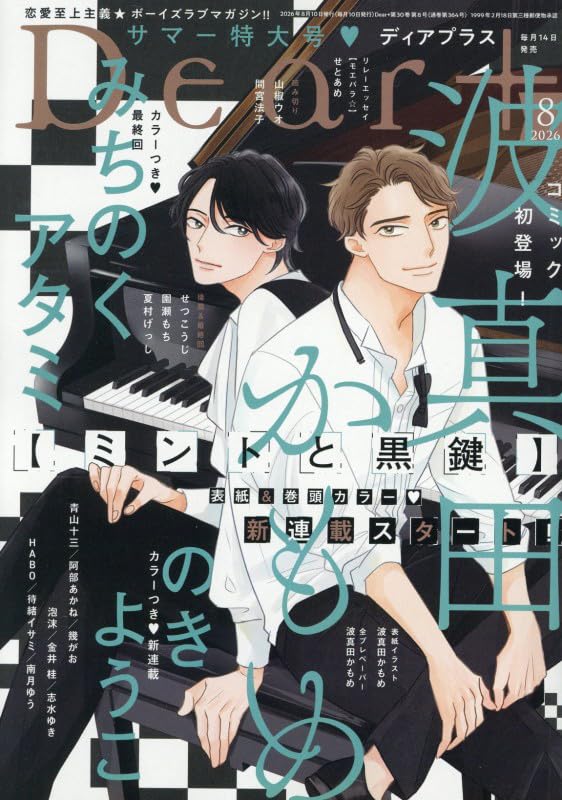 Dear+ August 2026 cover