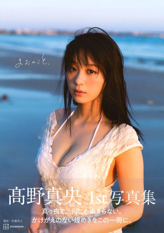 Mao Takano 1st Photo Book Mao no Koto cover