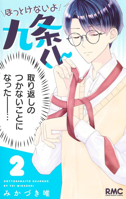 Hottokenai yo Kujou-kun #2  / Comic