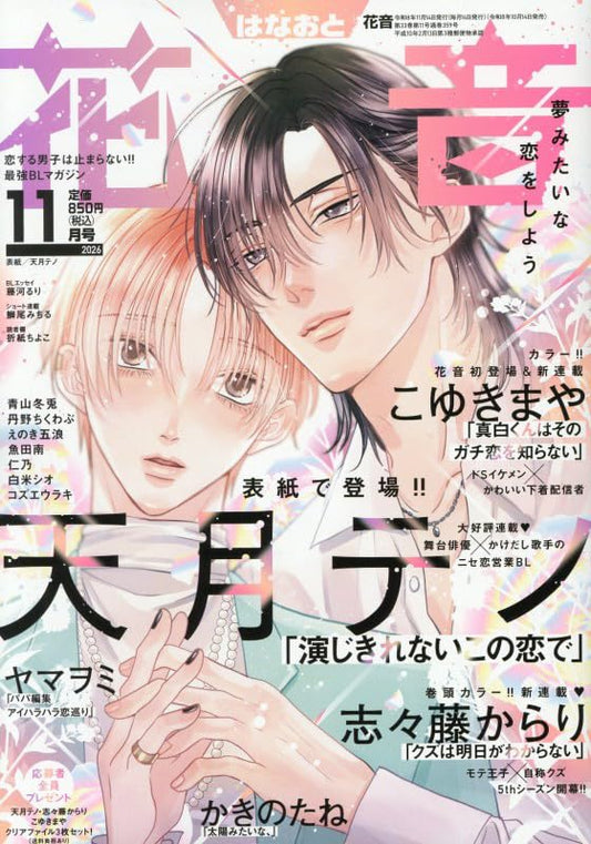 Hanaoto November 2026 cover