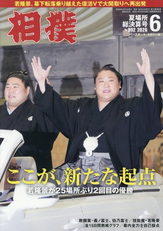 Sumo June 2026 magazine cover
