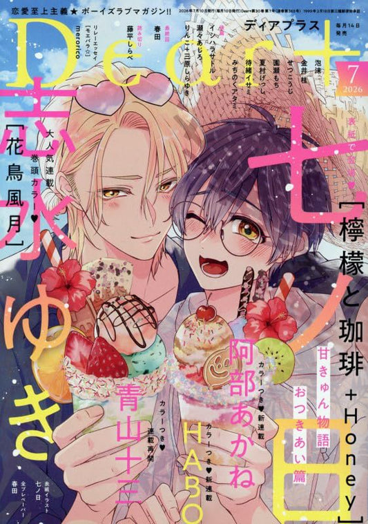 Dear+ July 2026 magazine cover