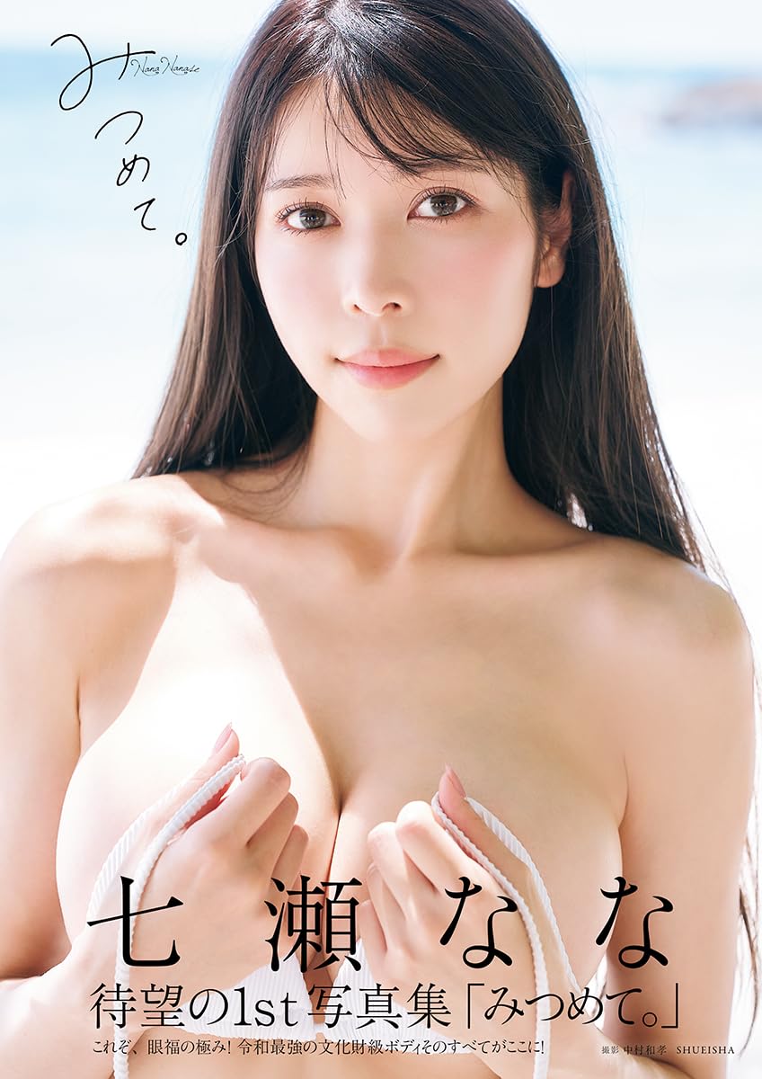 Nana Nanase 1st Photo Book Mitsumete cover