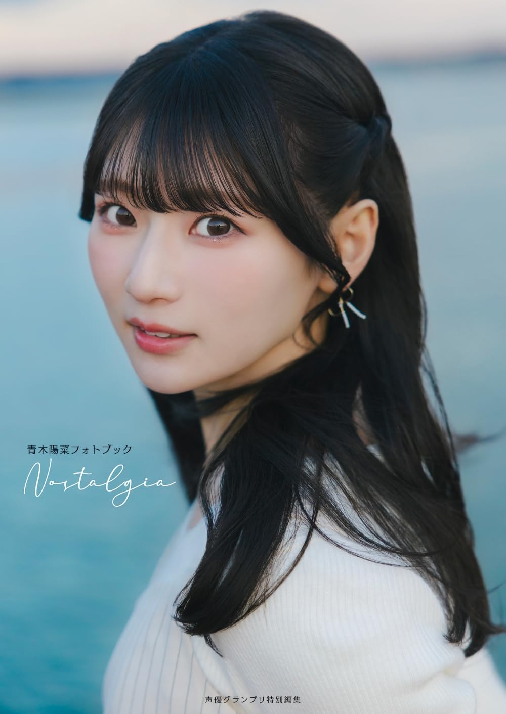 Hina Aoki photo book Nostalgia cover