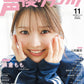 Seiyu Grand Prix November 2026 cover