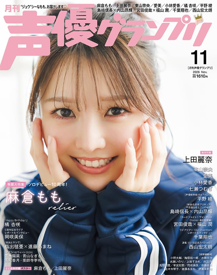 Seiyu Grand Prix November 2026 cover