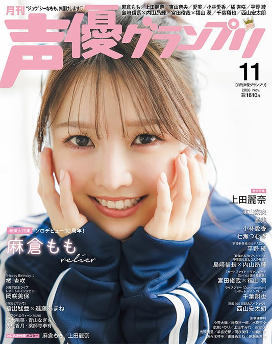 Seiyu Grand Prix November 2026 cover