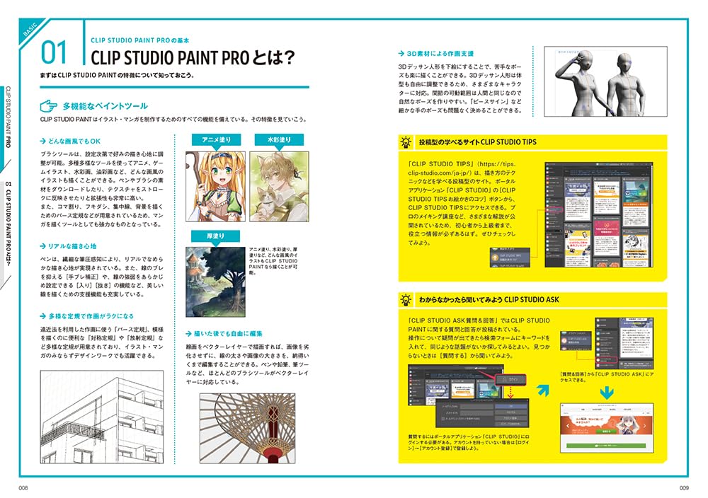 CLIP STUDIO PAINT PRO Official Guide Book Revised Edition
