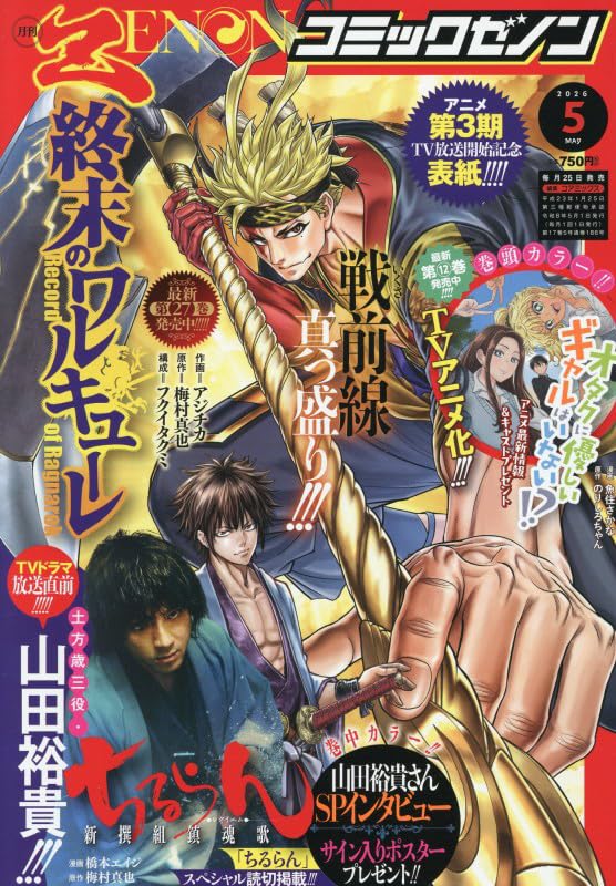 Monthly Comic Zenon May 2026 manga magazine cover