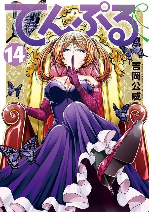 TenPuru: No One Can Live on Loneliness #14  / Comic
