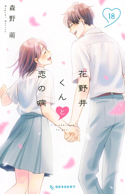 Hananoi-kun to Koi no Yamai  #18 / Comic