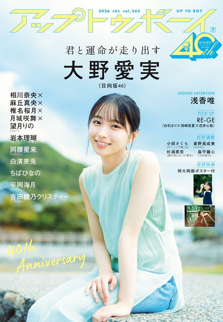 Up To Boy July 2026 idol magazine cover
