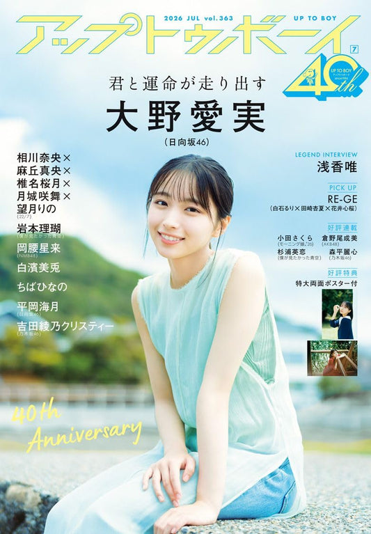 Up To Boy July 2026 idol magazine cover