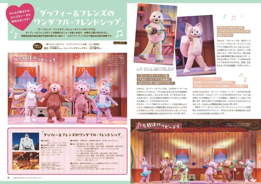 Duffy and Friends Fan Book 2024-2025