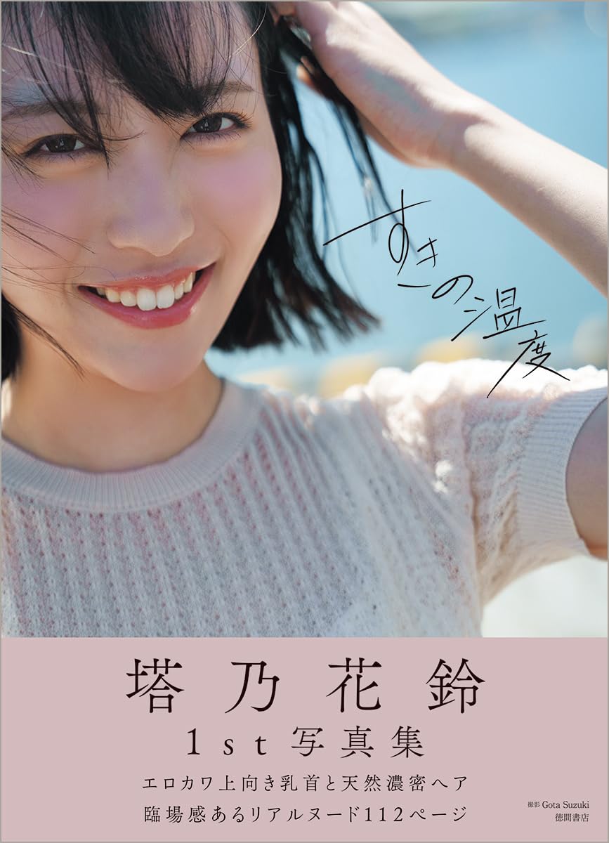 Karin Touno Photo Book "suki no ondo"