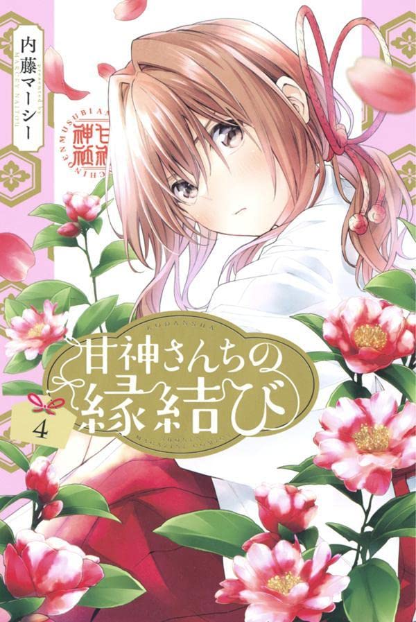 Tying the Knot with an Amagami Sister #4  / Comic