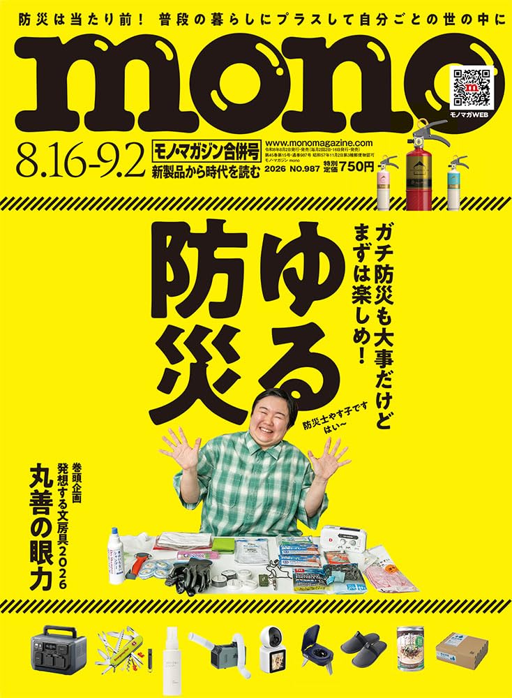 Mono Magazine August September 2026 Combined Issue cover