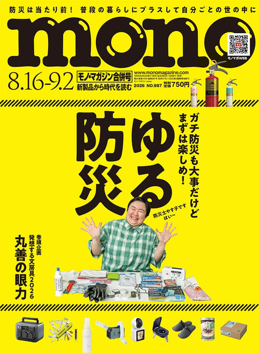 Mono Magazine August September 2026 Combined Issue cover