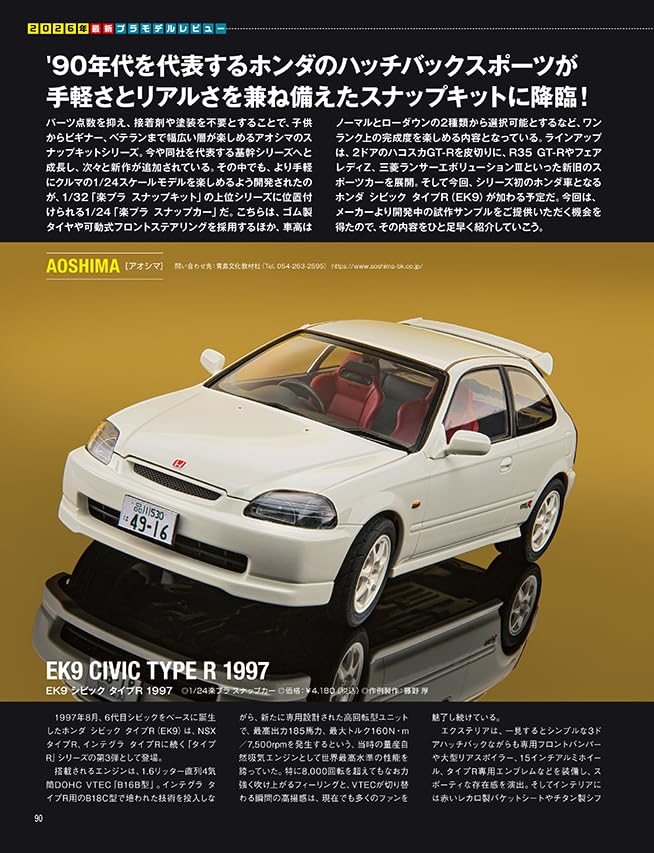 Model Cars September 2026