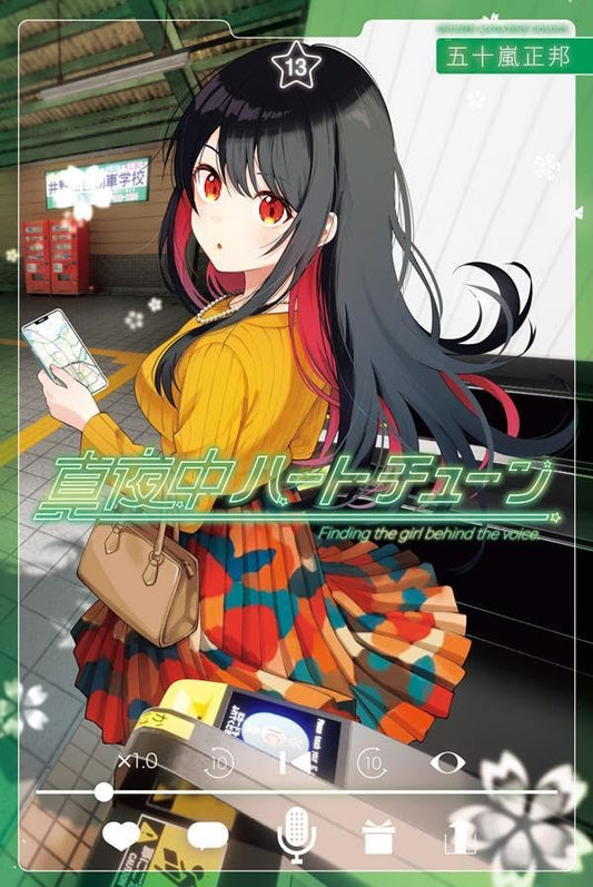 Mayonaka Heart Tune volume 13 manga cover