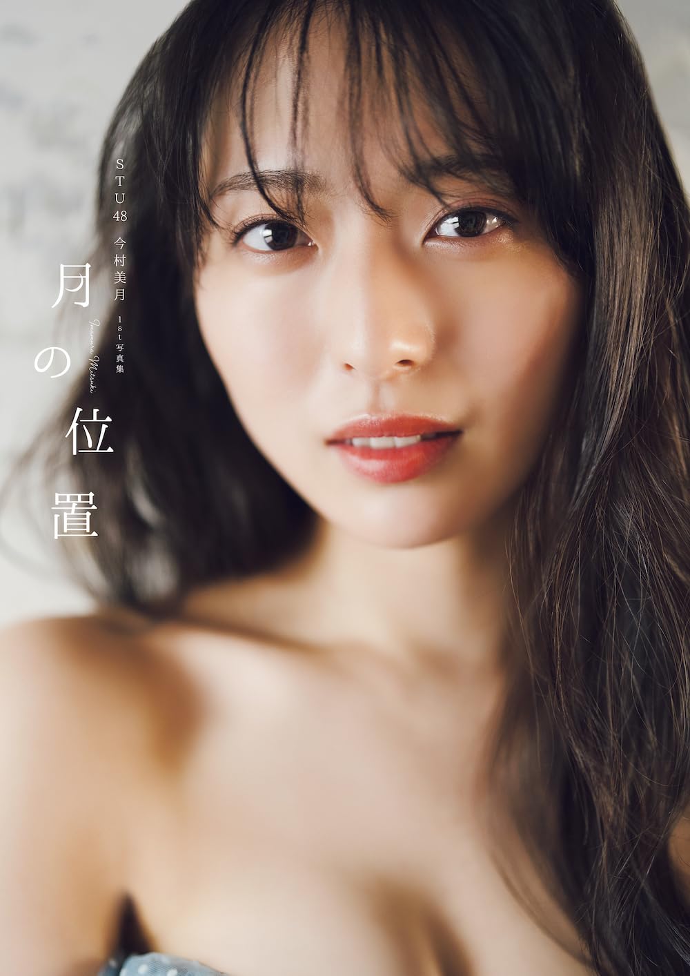 Mitsuki Imamura Photo Book "Tsuki no ichi" / AKB48 STU48