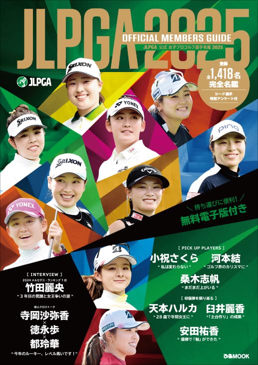 JLPGA Ladies Professional Golf Official Members Guide 2025