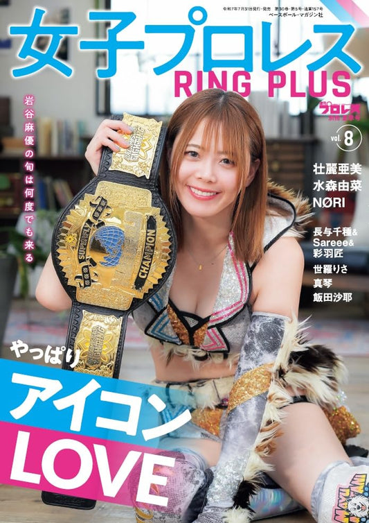 Women's Pro Wrestling RING PLUS Vol.8