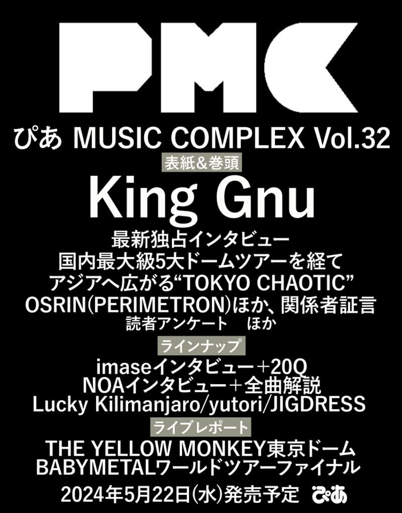 PIA MUSIC COMPLEX Vol.32
