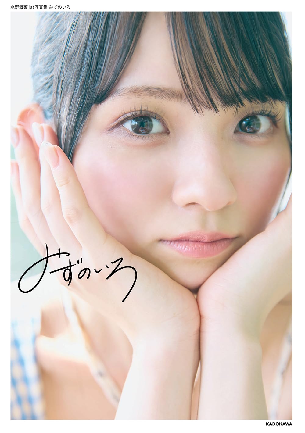 Mana Mizuno 1st Photo Book "mizu no iro"