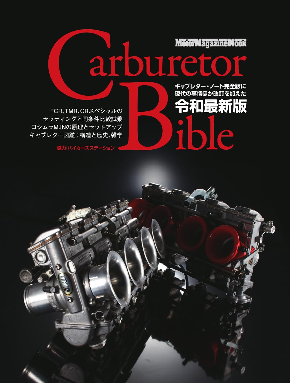 Carburetor Bible