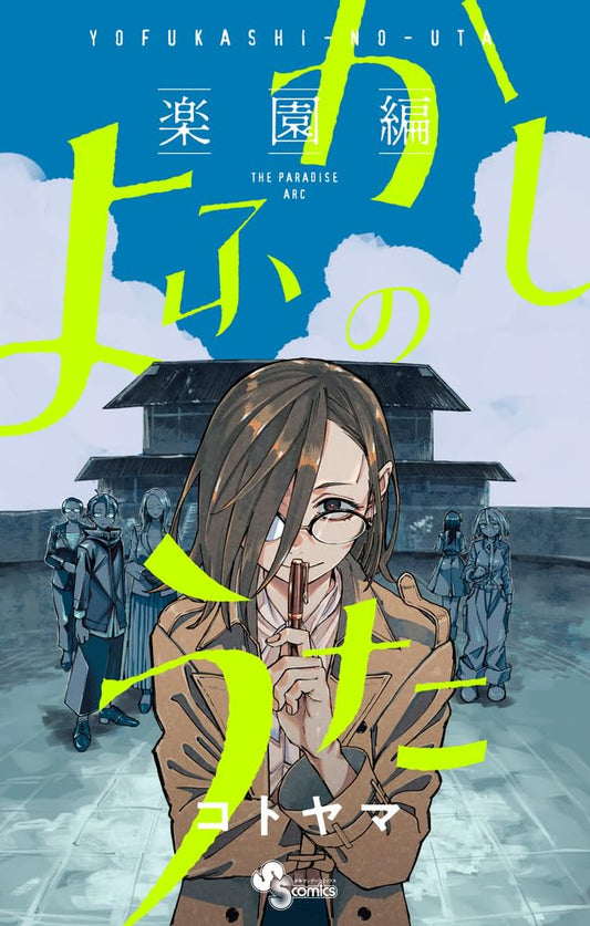Yofukashi no Uta The Paradis Arc / Comic