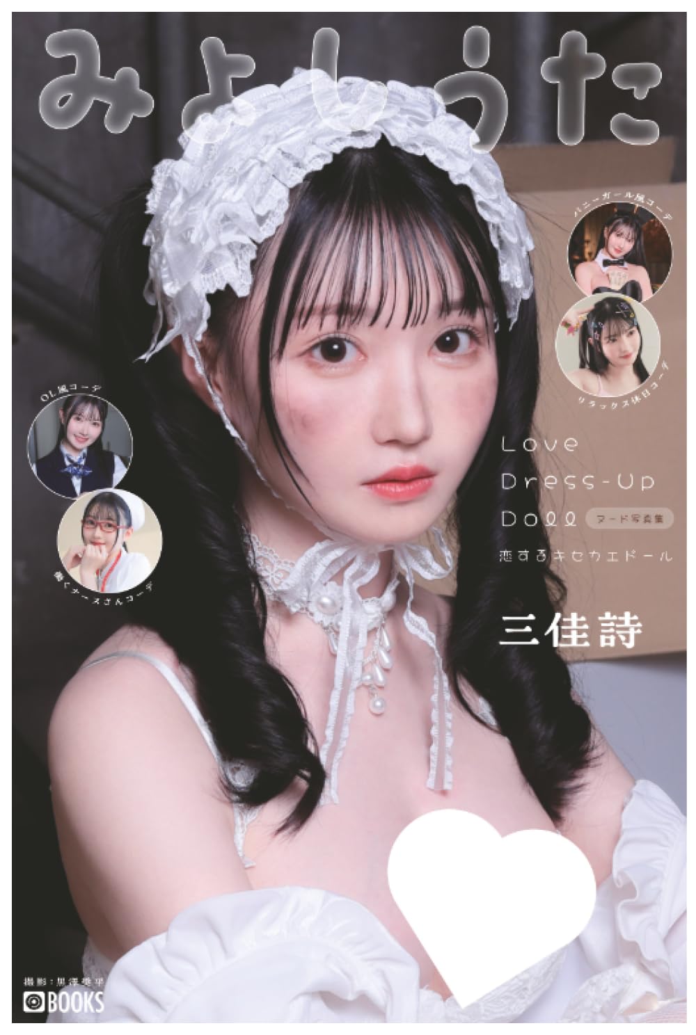 Uta Miyoshi photo book Love Dress-up Doll cover