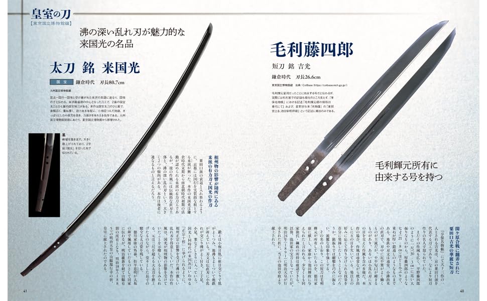 Touken Gahou "Kunitsuna Onimaru and the Imperial Sword"