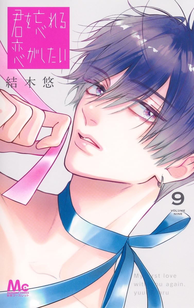 Kimi wo Wasureru Koi ga Shitai Vol. 9 cover