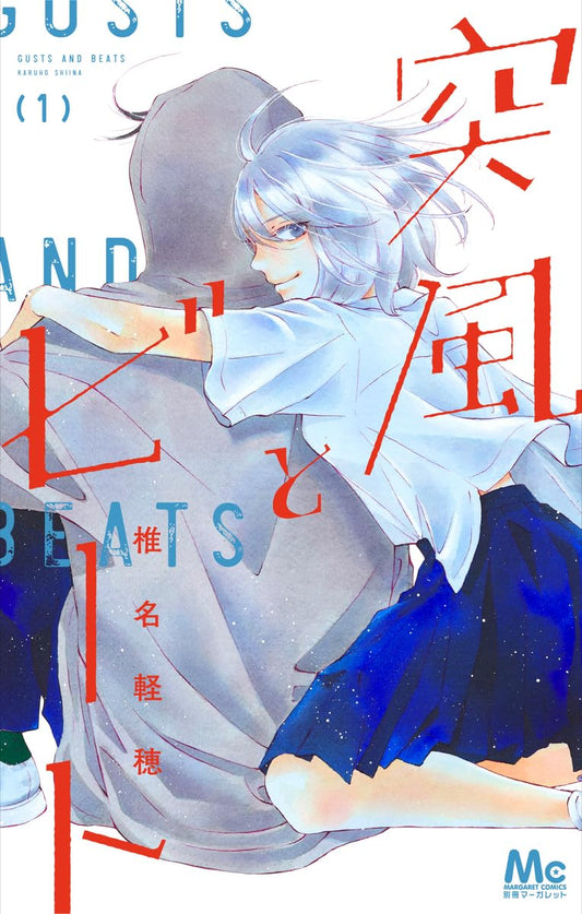 Gusts and Beats #1 / Comic Book Front Cover -Japanese Manga