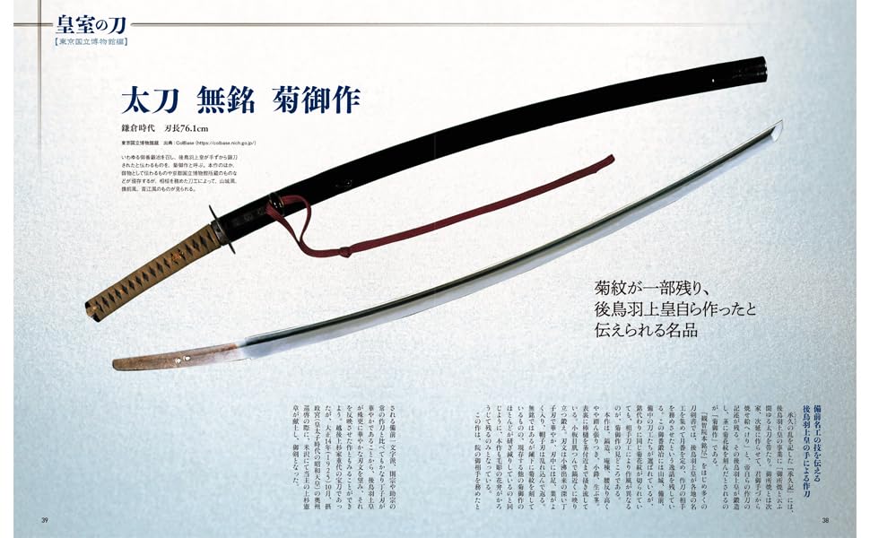 Touken Gahou "Kunitsuna Onimaru and the Imperial Sword"