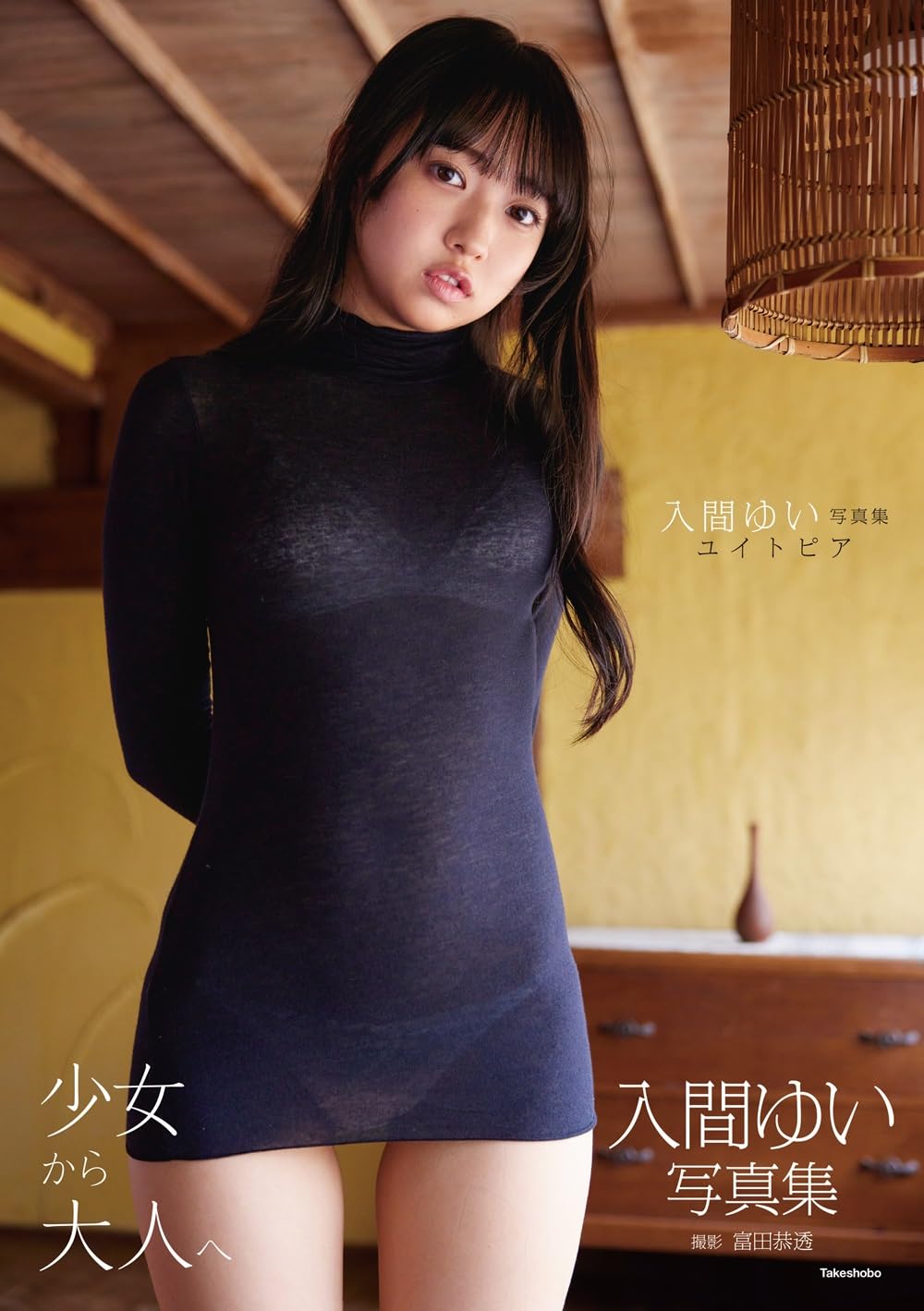 Yui Iruma photo book Yuitopia cover