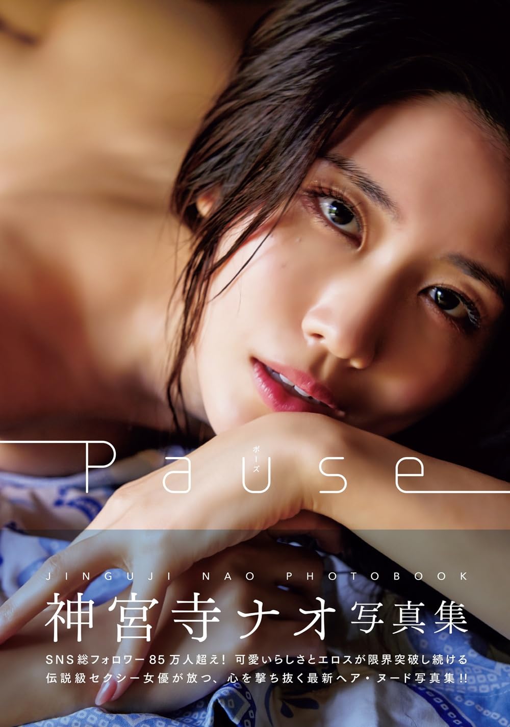 Nao Jinguji Photo Book Pause cover