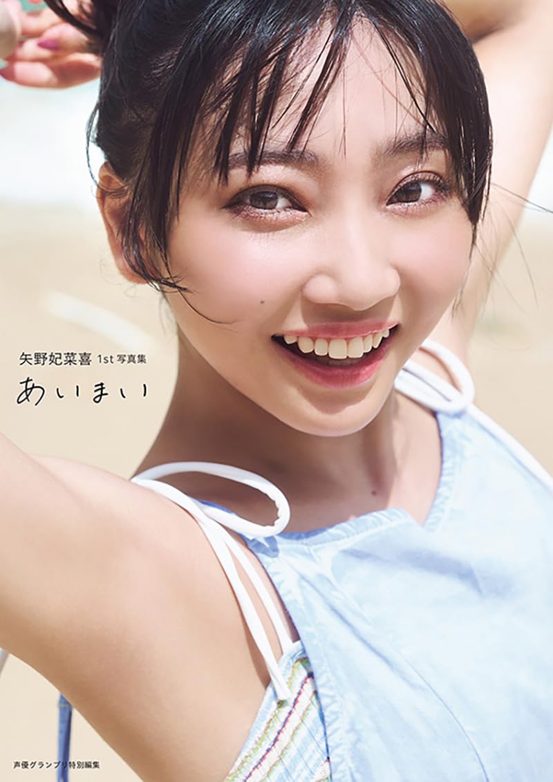 Hinaki Yano 1st Photobook Aimai. cover