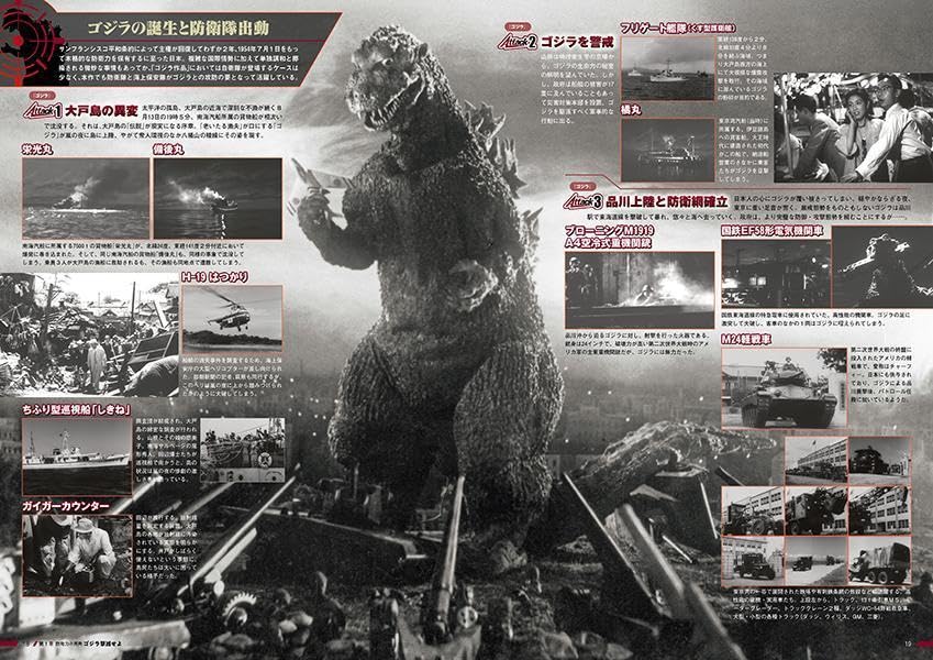 Godzilla Battles! Toho Kaiju & Mechanical Encyclopedia