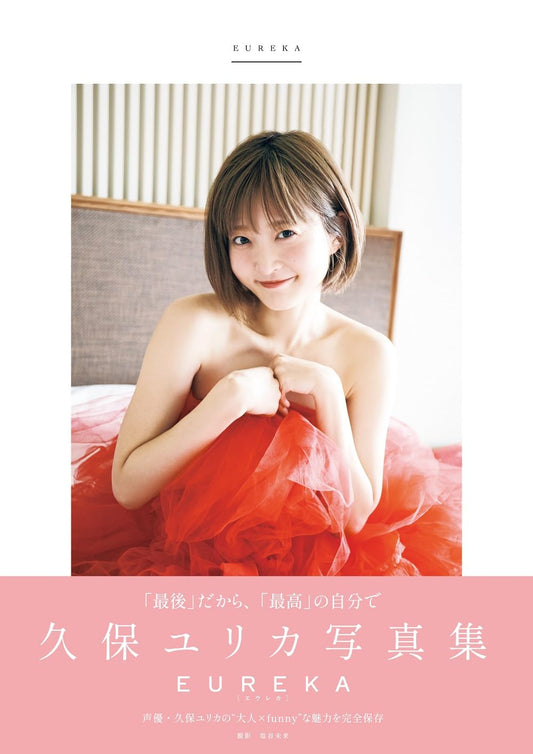 Yurika Kubo Photo Book "EUREKA"