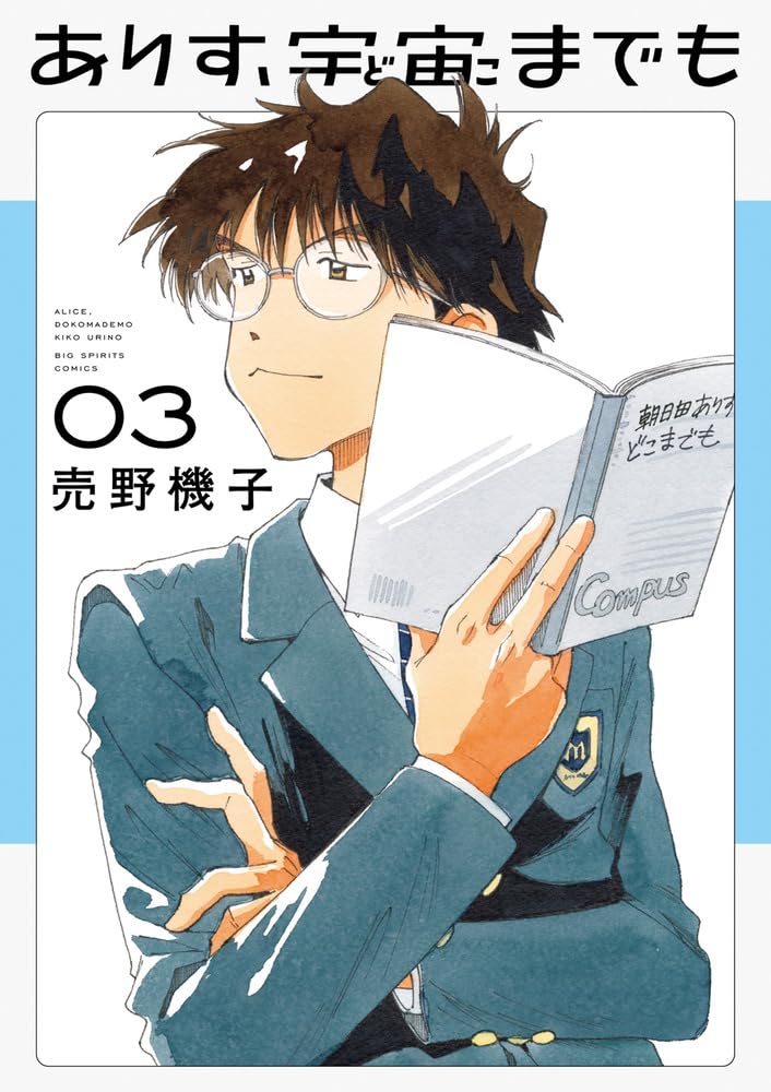 Alice Dokomademo Vol.3 cover