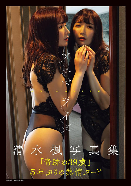 Kaede Shimizu Photo Book "animalize"