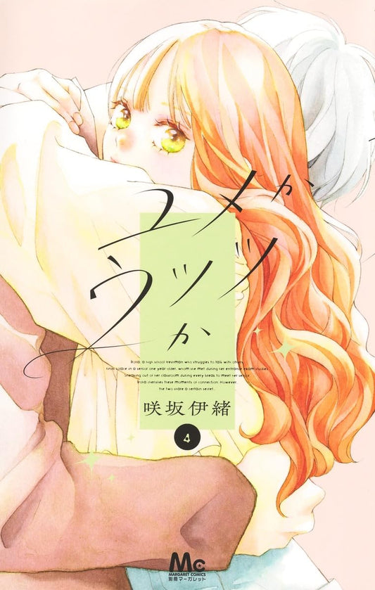 Yume ka Utsutsu ka #4 / Comic