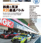 GT-R MAGAZINE 181 March 2025