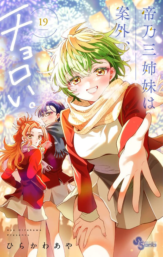 Mikadono Sanshimai wa Angai Choroi Vol.19 manga cover