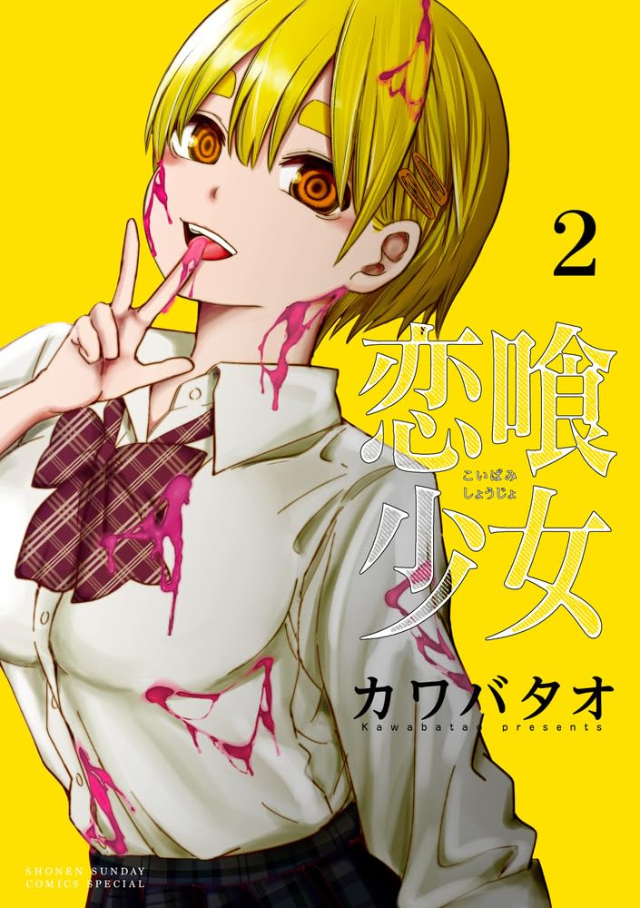Koibami Shoujo #2 / Comic