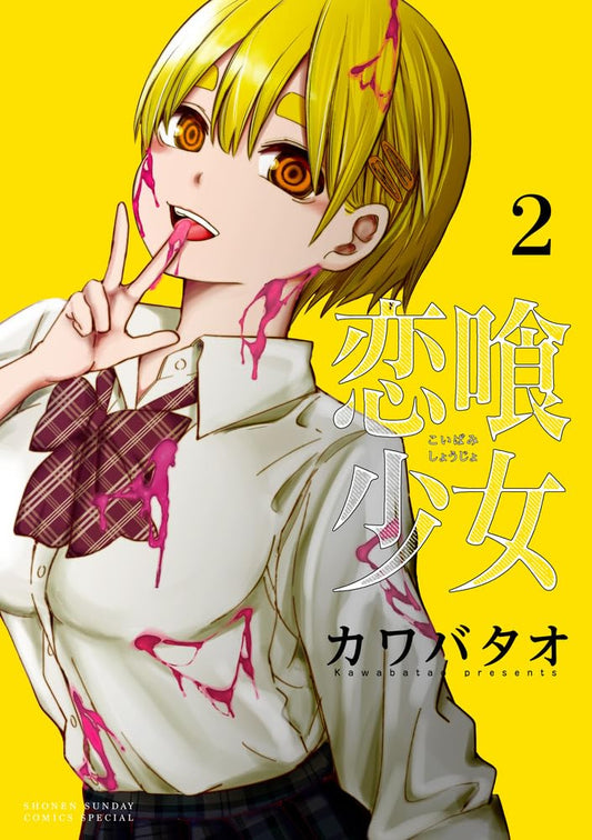 Koibami Shoujo #2 / Comic