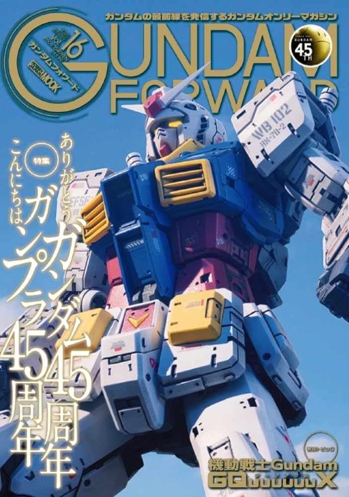 Gundam Forward Vol.16